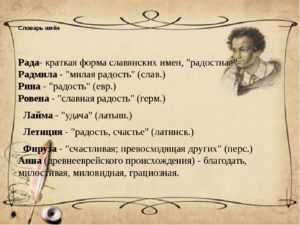 Имя раду какой национальности. Значение имени рада. Имя рада происхождение. Рада имя для девочки. Радмила значение имени.