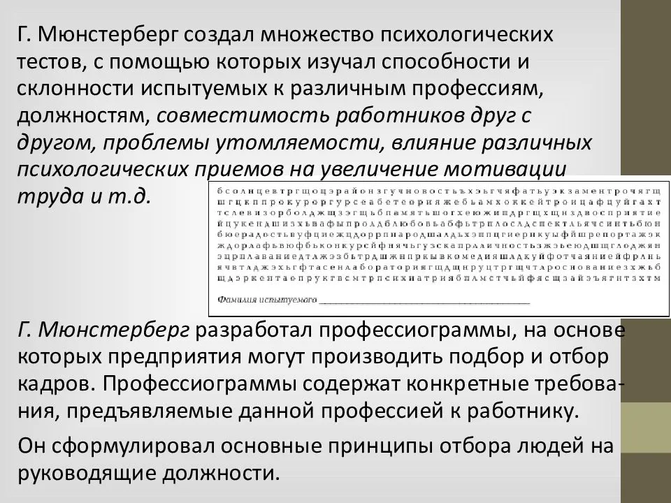 Диагностика избирательности внимания, практическая работа