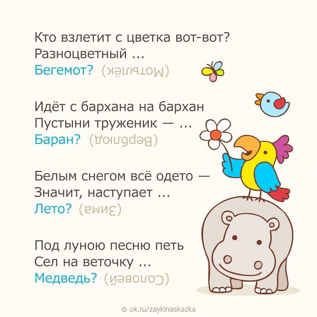 Загадки с подвохом для детей 6-7 лет с ответами – наумёнок