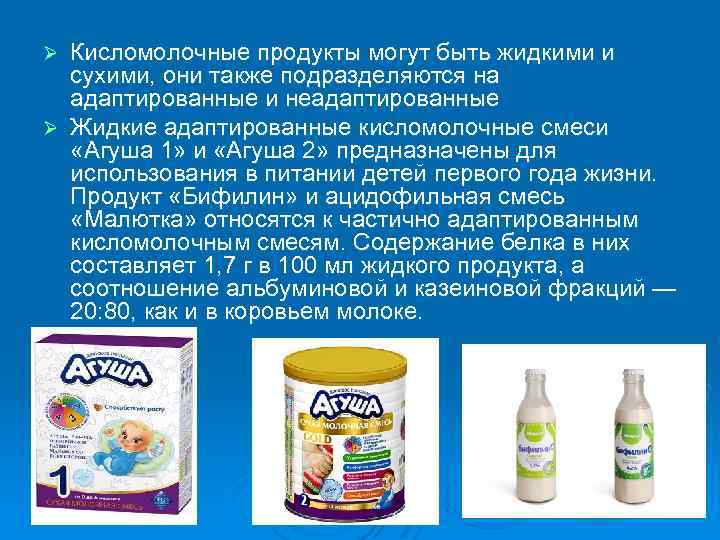Детские кисломолочные смеси