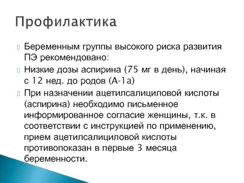 Аспирин во время беременности | уроки для мам