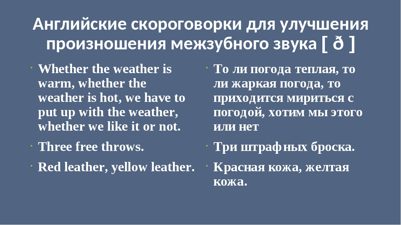 Скороговорки на английском для детей: маленьких и не очень