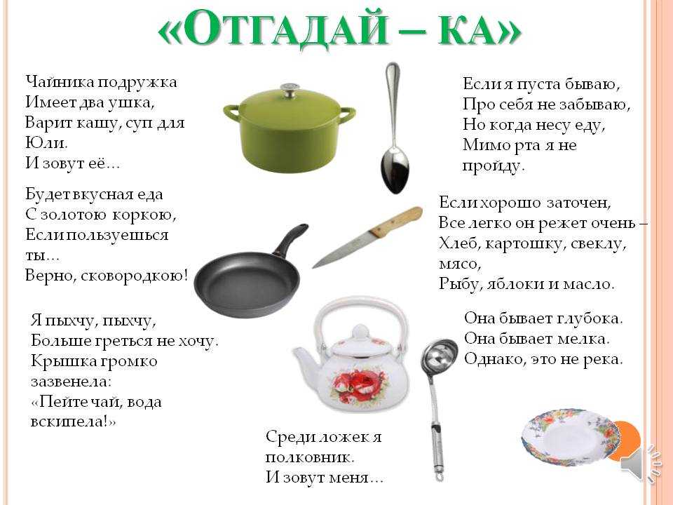Загадка про зал в квартире. загадки про вещи. как мотивировать ребенка к участию