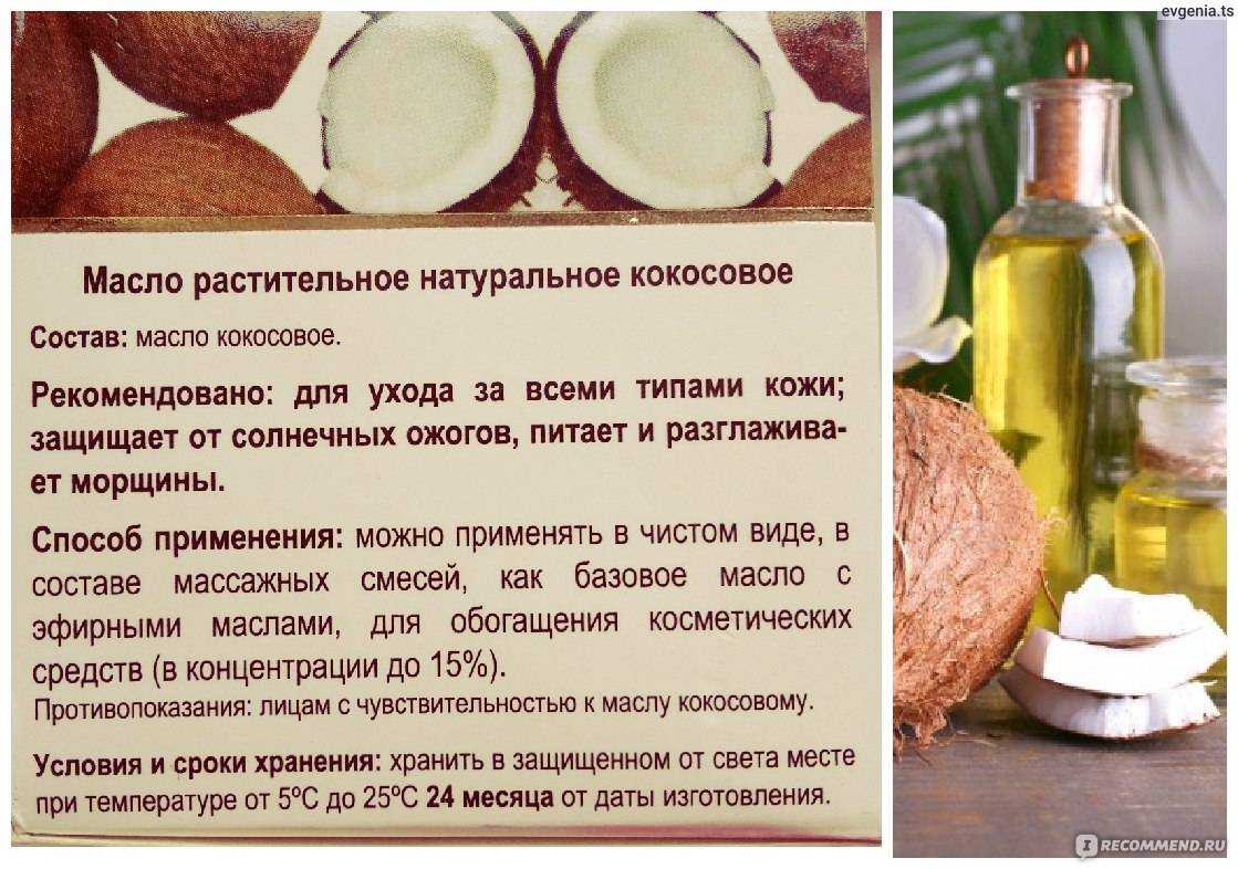 Кокосовое масло для кожи лица и тела: применение, свойства и сушит ли кожу кокосовое масло