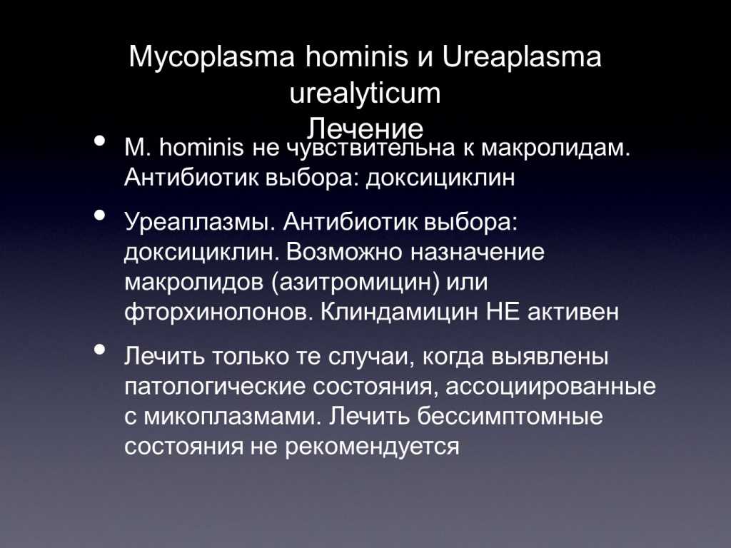 Уреаплазма и гарднерелла у женщин схема лечения