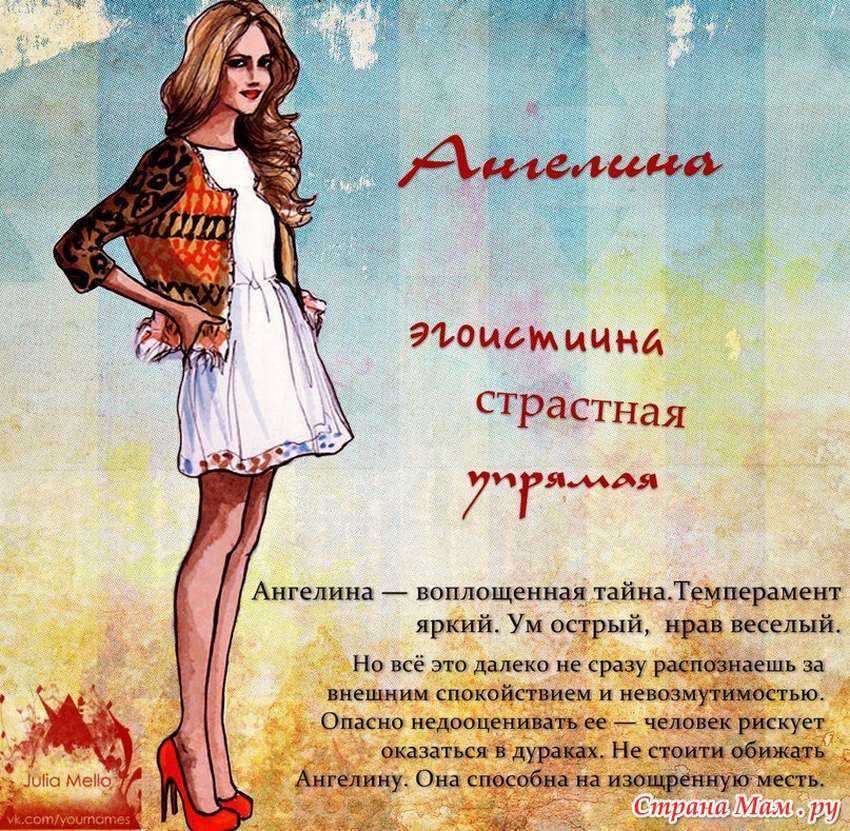 Имя ангелина: значение, происхождение, судьба, совместимость, именины / mama66.ru