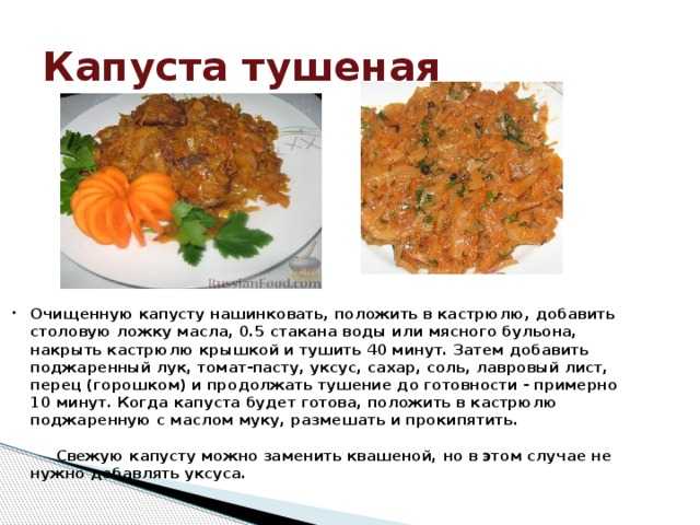 Технологическая карта приготовления капуста тушеная с мясом