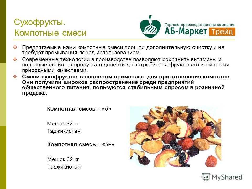 Блог от иоанныполезен ли компот из сухофруктов при похудении и чем
полезен ли компот из сухофруктов при похудении и чем