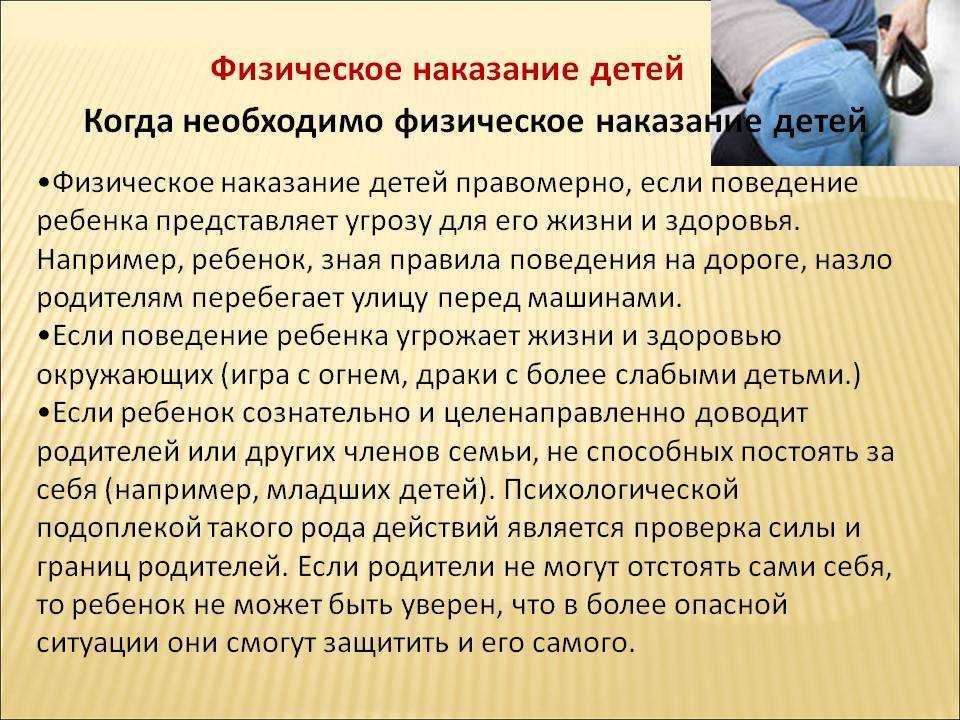 Физическое наказание детей: можно ли бить детей по рукам, ремнем по попе, по лицу и губам