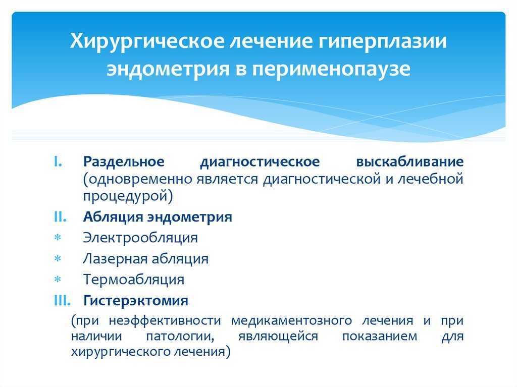 Железистая гиперплазия эндометрия — что это? причины, симптомы, диагностика и лечение