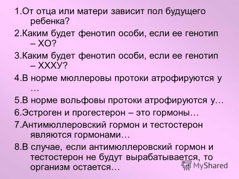 ᐉ от чего зависит пол ребенка при зачатии. от кого и от чего зависит пол будущего ребенка при зачатии: от случайности, мужчины или женщины - mariya-mironova.ru