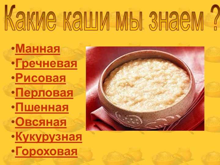 Можно ли манную кашу кормящей маме?