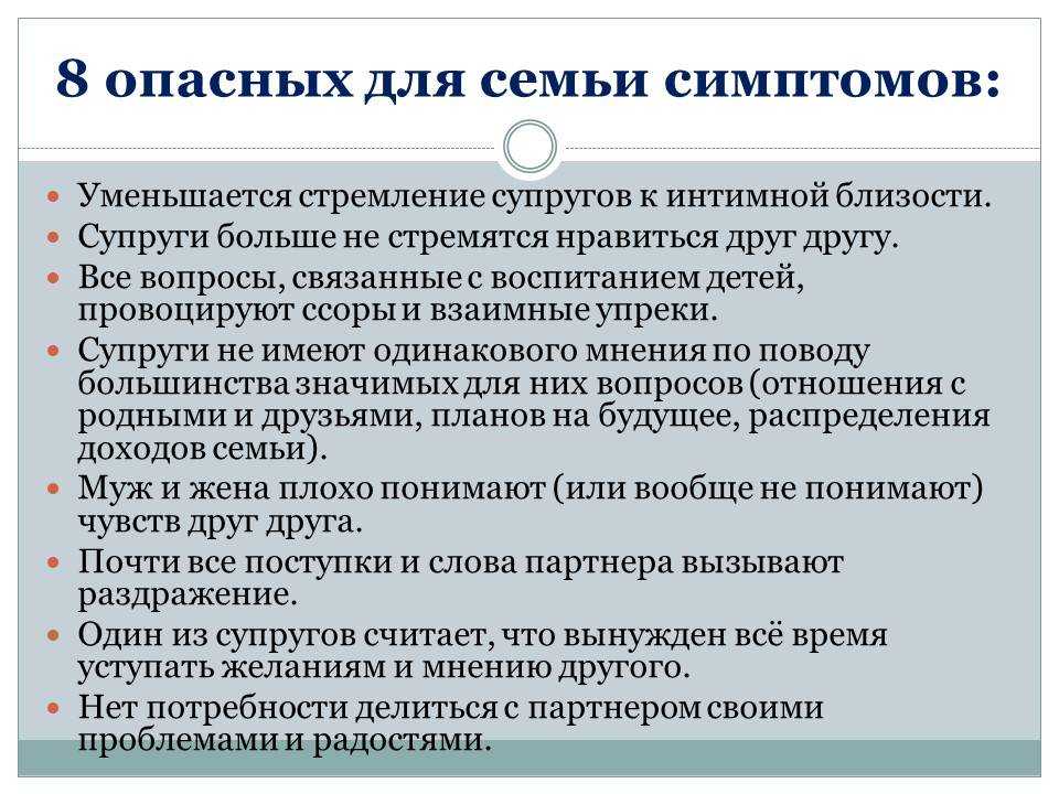 Семейный кризис: причины, признаки, периоды, преодоление
