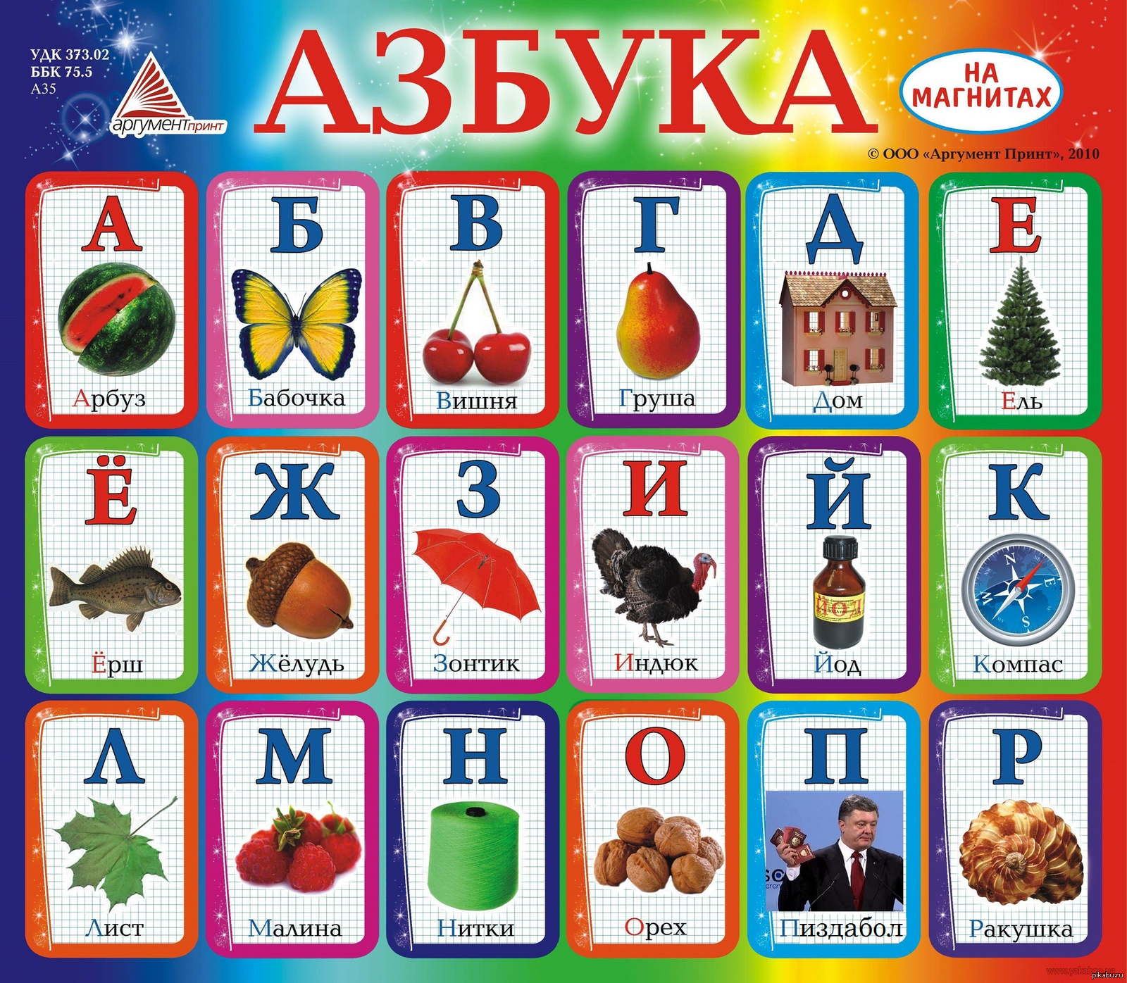 Как научить ребенка алфавиту в 5 лет