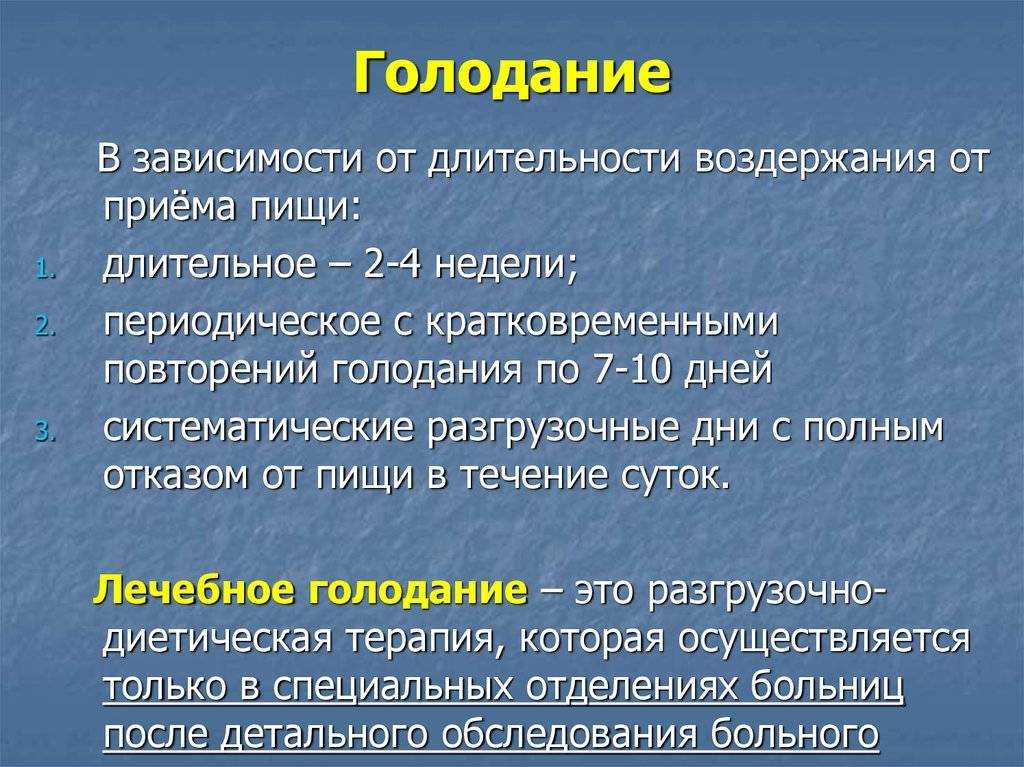Польза кратковременного голодания. статья направления 'здоровье человека, целительство'. эзотерика и духовное развитие.