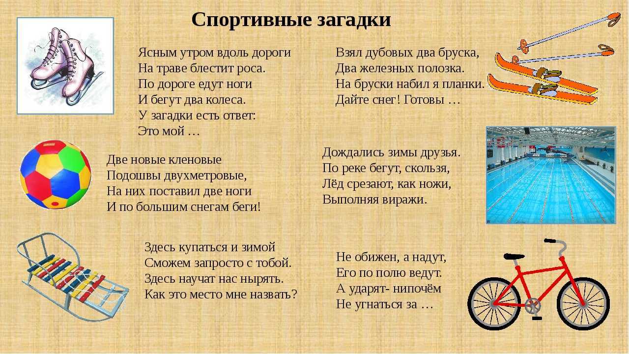 Загадки про спорт с ответами. загадки для школьников про спорт, про физкультуру
