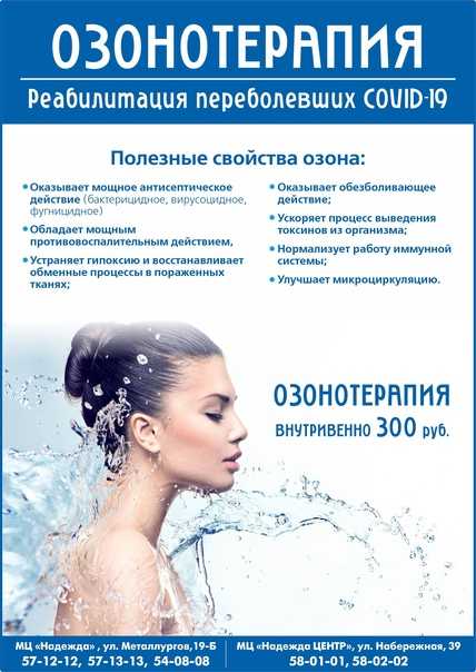 Озонотерапия