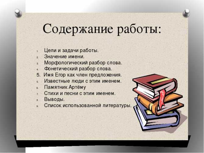 Значение и характеристика имени егор, характер, судьба, что означает имя егор | портал таротаро