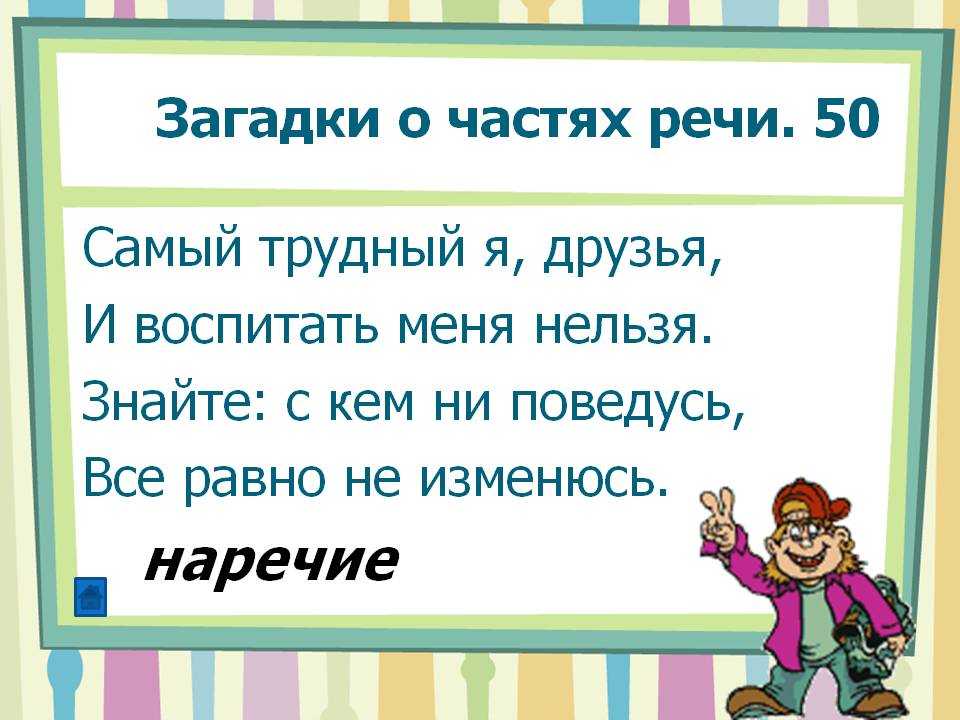 Загадки про русский язык для детей с ответами