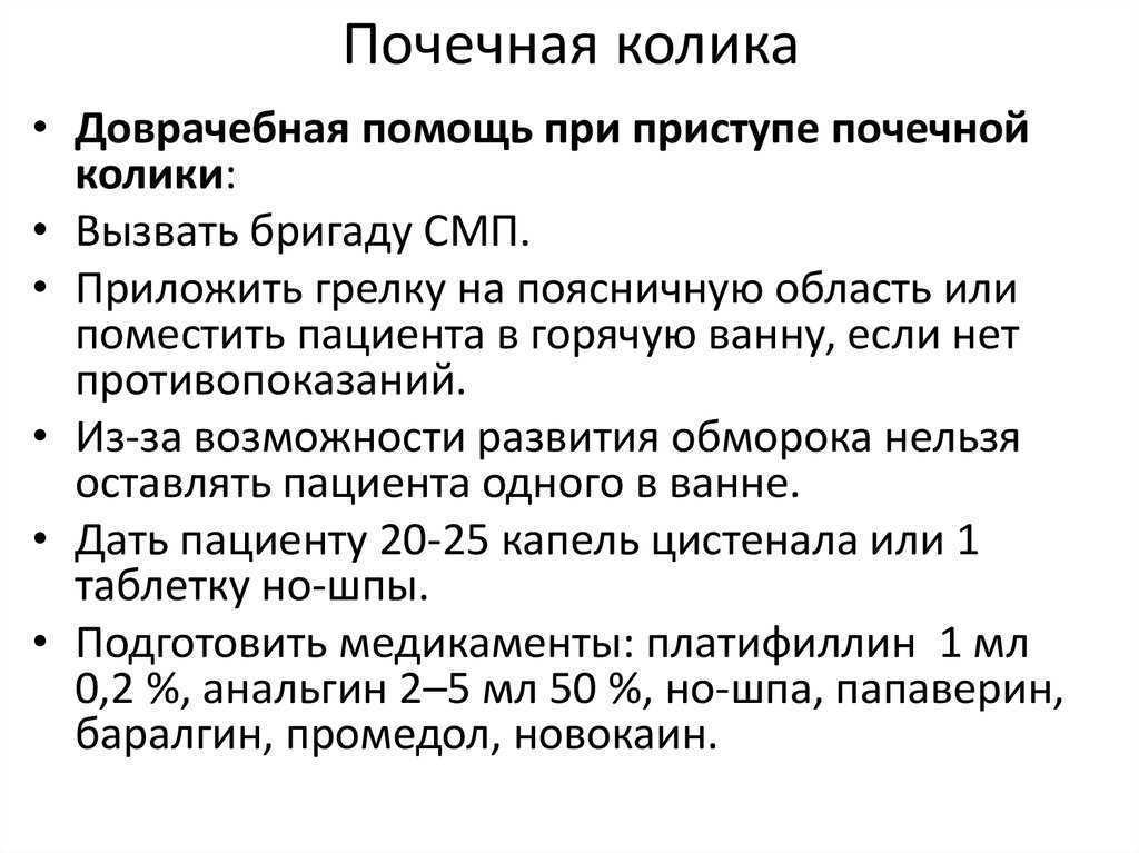 Почечная колика - пранович александр анатольевич
