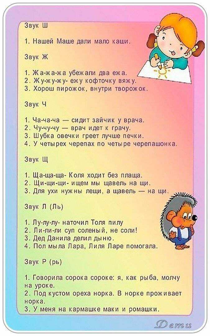 Скороговорки со звуками р, рь при помощи мнемодорожек