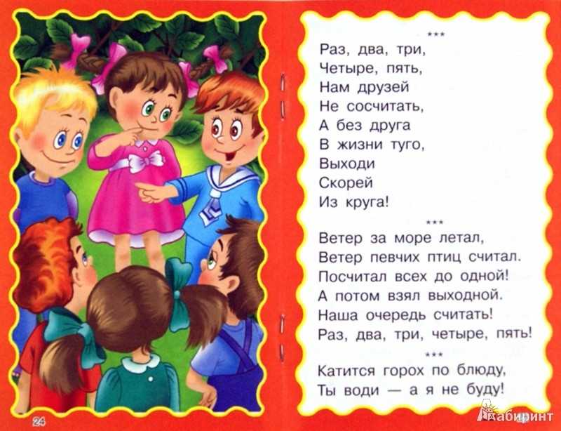 Детские считалочки, стишки