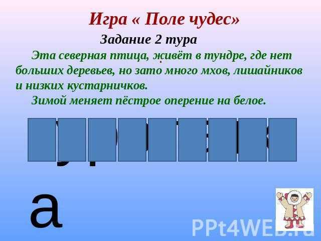 Загадки про природные зоны.очень нужно!!!!. кто не знает, это арктические пустыни, тундра, тайга, ст