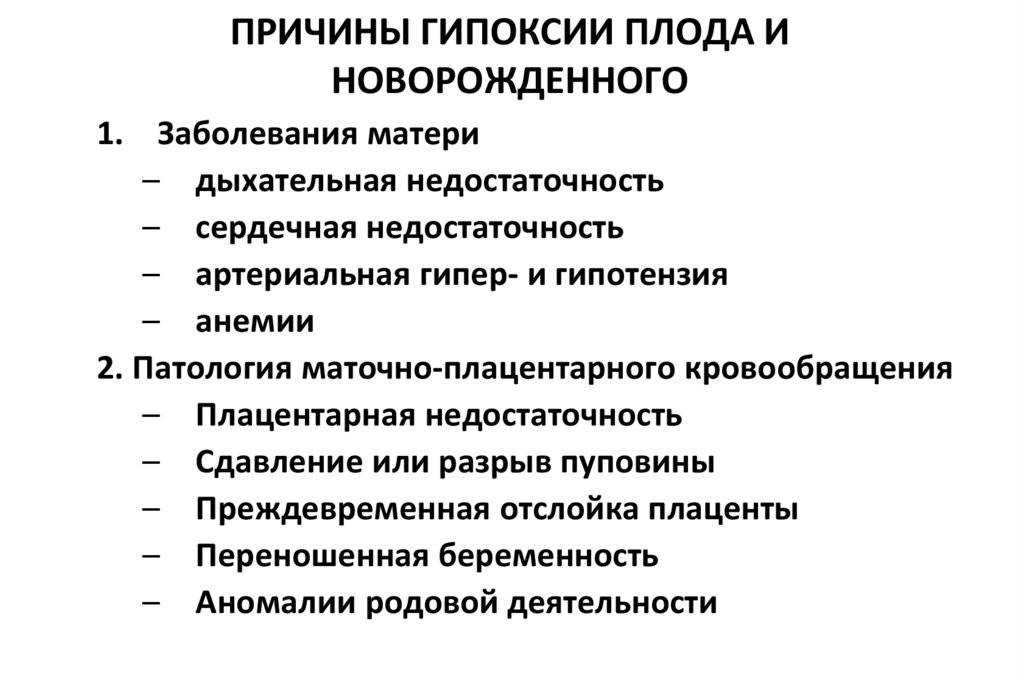 Церебральная ишемия у новорожденных - мапапама.ру — сайт для будущих и молодых родителей: беременность и роды, уход и воспитание детей до 3-х лет
