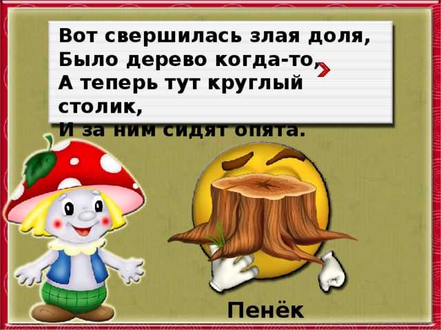 Где есть долями. Загадка про пенек. Загадка про пень. Загадка про пень для детей. Загадка про пенек для детей.