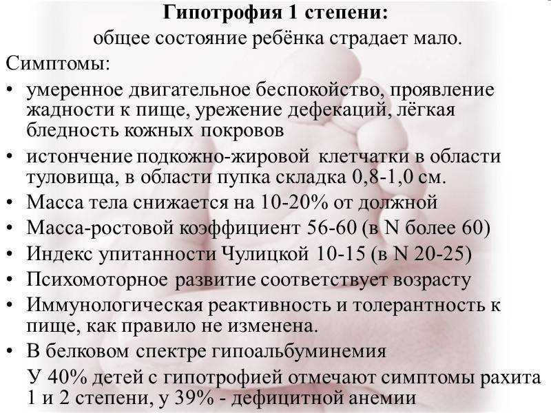 Гипотрофия у детей. осложнения гипотрофии у детей