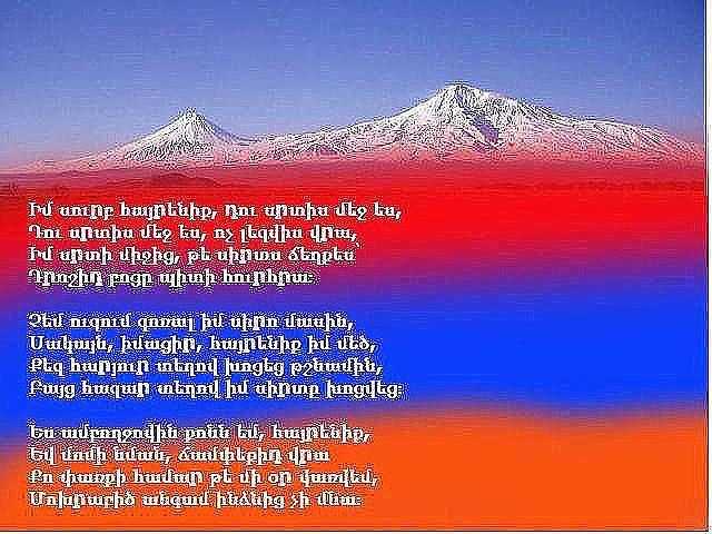 Армянская поэзия