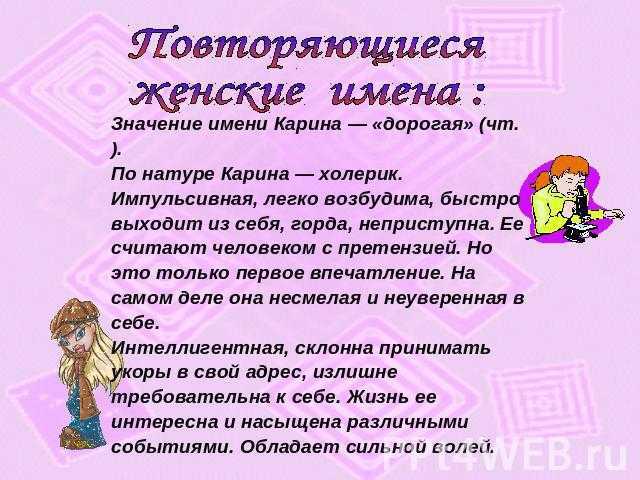 Карина - значение имени: характер и судьба, происхождение    :: клео.ру