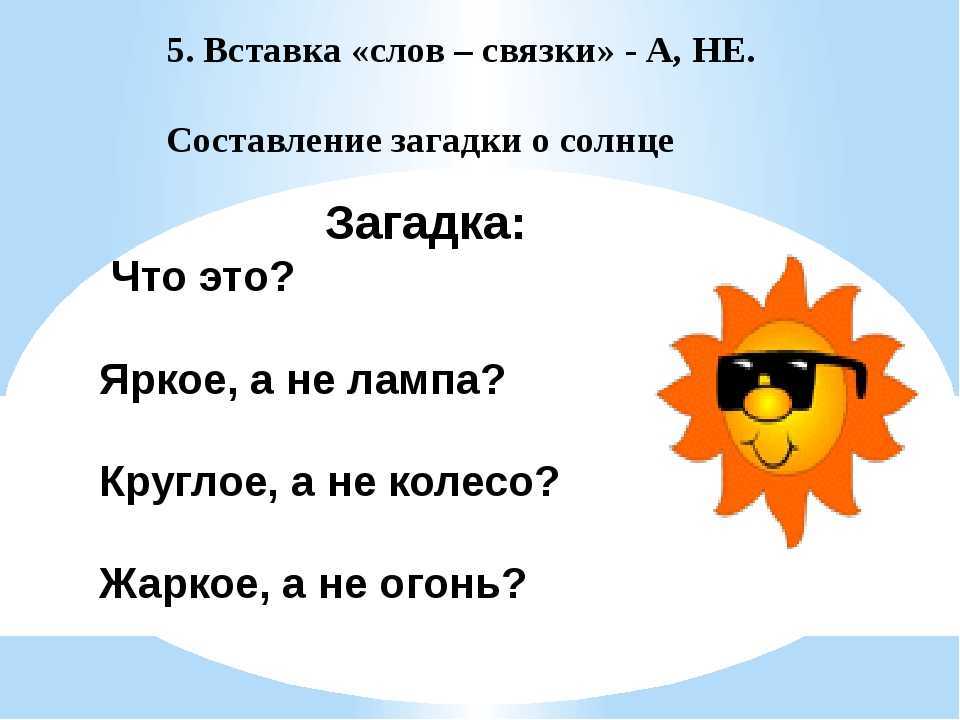 Слово круглолица. Загадка про солнце. Загадка про солнышко для детей. Загадка про солнце для детей. Загадка про солнце для дошкольников.