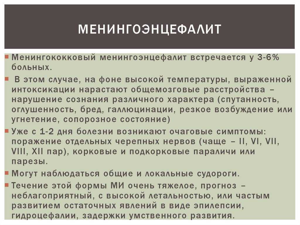 Инфекции головного мозга | неврология | заболевания