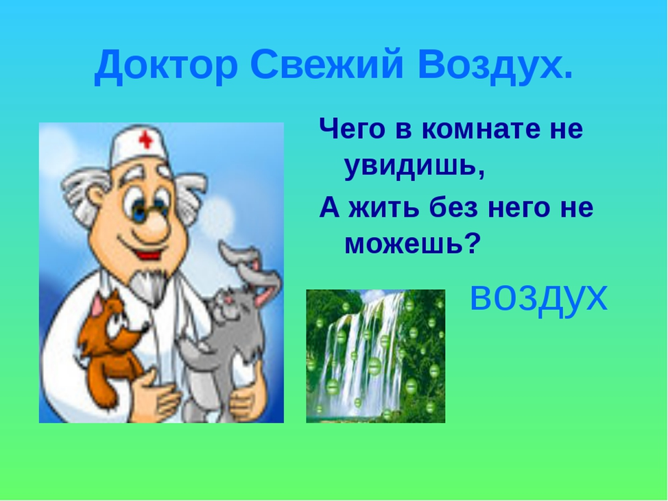 Загадки про воздух с ответами - я happy мама