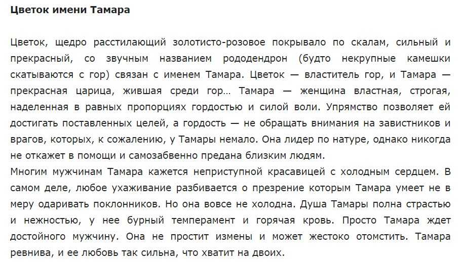 Тамара – значение имени, судьба и характер