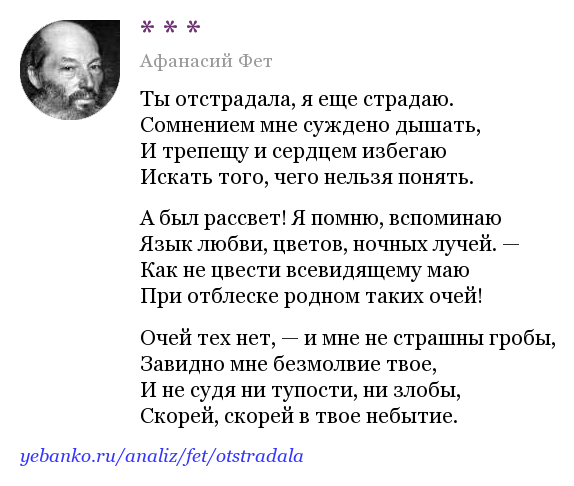 Афанасий фет - ты отстрадала, я еще страдаю: читать стих, текст стихотворения полностью - классика на рустих