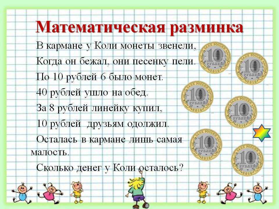 Загадка 5 рублей. Задачи по математике с монетами. Задания по математике на тему деньги. Задачи с монетами для детей. Задачи по математике на деньги.