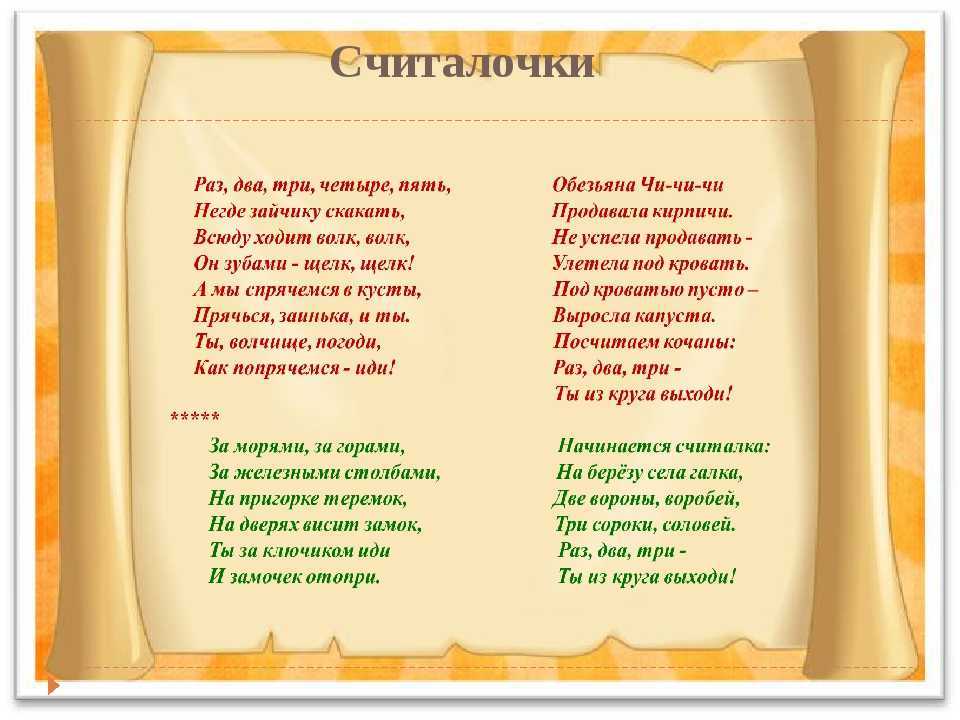 Считалки для игры в классики