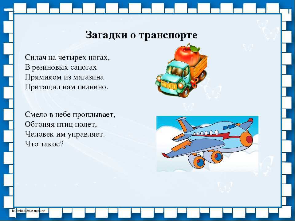 Загадки для деток на тему «отправляемся в путешествия»