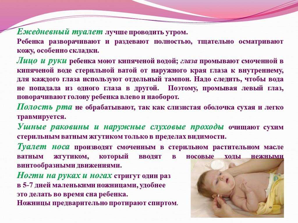Алгоритм ежедневного туалета новорожденного малыша