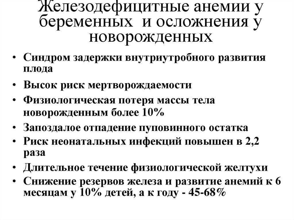 Анемия у детей - лечение, симптомы, профилактика и диагностика анемии | см клиника