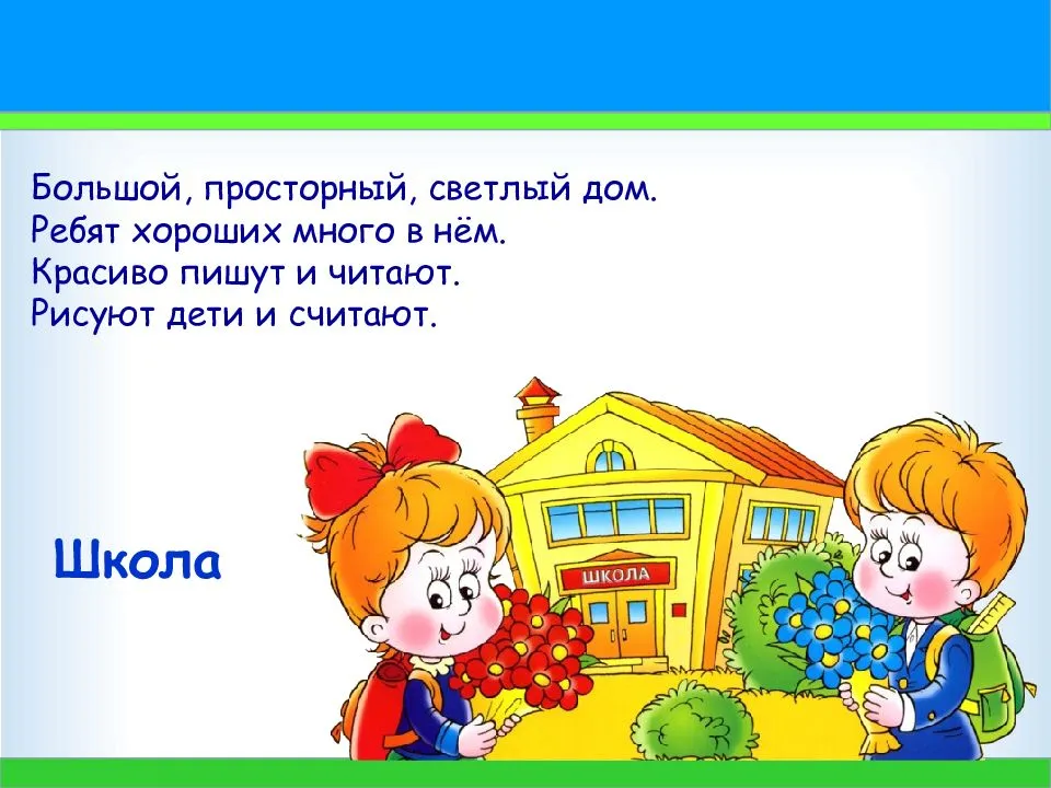 Загадки про школу с ответами для первоклассников на русском языке