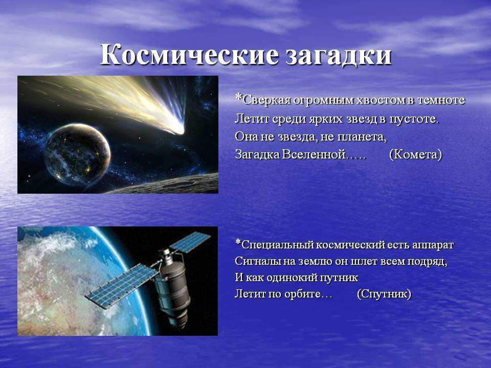 Загадки к дню космонавтики материал (средняя, старшая, подготовительная группа) на тему