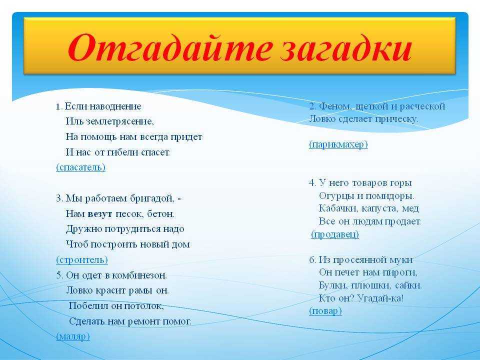 Загадки про человека и его изобретения для детей 1-2 класса с ответами