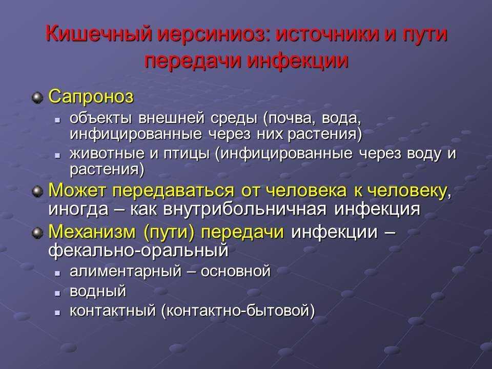 Иерсиниоз