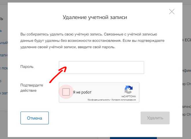 Учетная запись через госуслуги. Удалить аккаунт в госуслугах. Удалить учётную запись в госуслугах. Как убрать учётную запись на госуслугах. Как удалить учетную запись.