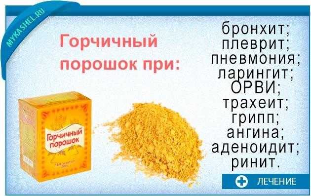 Как правильно и безопасно парить ноги с горчицей от простуды, насморка и кашля