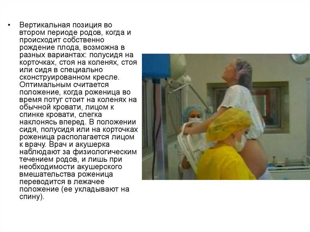 Вертикальные роды: плюсы и минусы, противопоказания, подготовка