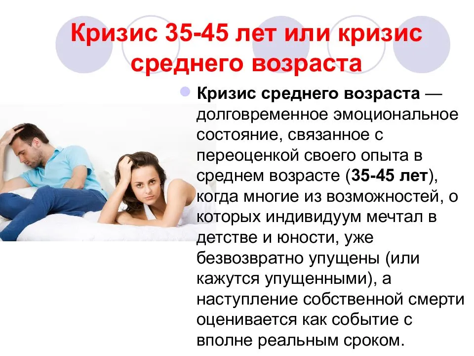 Возрастные кризисы в жизни у женщин среднего возраста